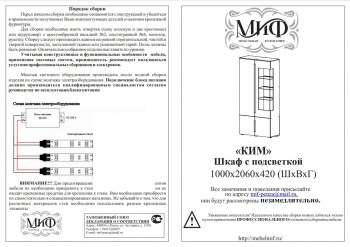 Ким шкаф с подсветкой (Венге/Белый глянец) в Подгорном - podgornyj.mebel54.com | фото