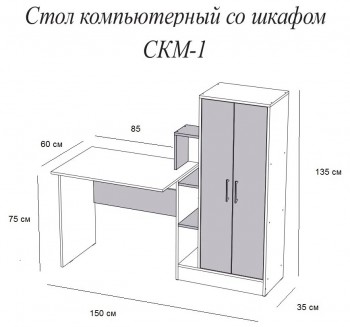 Компьютерный стол СКМ-1 белый в Подгорном - podgornyj.mebel54.com | фото