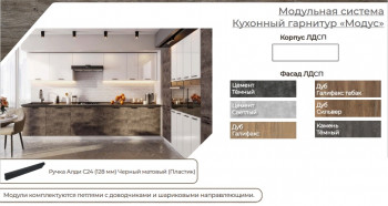 Модульная кухня Модус Белый глянец «Бруно» в Подгорном - podgornyj.mebel54.com | фото