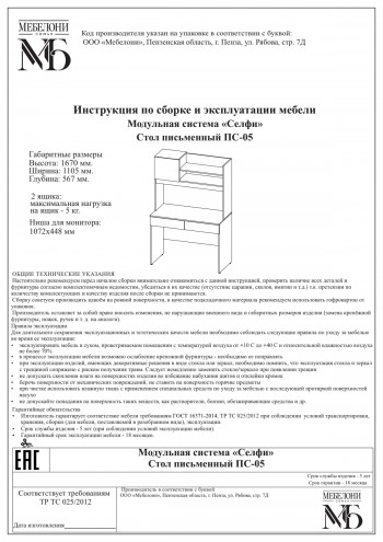 Стол письменный ПС-05 Селфи крафт/белый в Подгорном - podgornyj.mebel54.com | фото